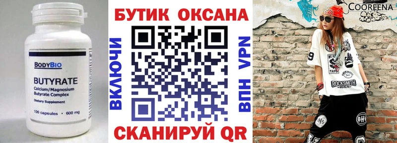 Купить закладки  Октябрьск  Бутират Butirat 